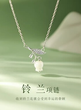 新中式铃兰花银项链2024新款爆款