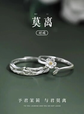 莫离茉莉花戒指女小众设计高级感情侣对戒可调节情人节送女友礼物