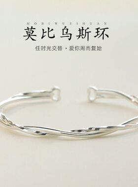 s925纯银莫比乌斯环银手镯女