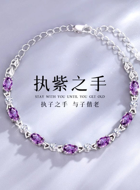 银色甜美仿紫水晶手链女2025新款轻奢小众精致高级学生党毕业礼物