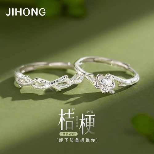 银色桔梗花情侣戒指女小众设计高级感一对情侣款对戒女友生日礼物