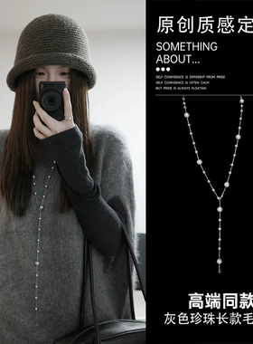 灰色珍珠长款毛衣链女2026新款轻奢高级感小众项链秋冬颈链配饰品
