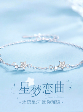 银色满天星手链女款2026新款轻奢小众精致百搭手饰生日礼物送女友