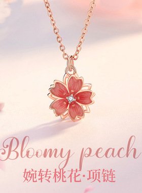 旋转粉色桃花项链女轻奢小众高级感2025年新款樱花锁骨链简约气质
