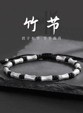 S925纯银竹节手链男款轻奢小众精致编织手绳男生2024年新款日礼物