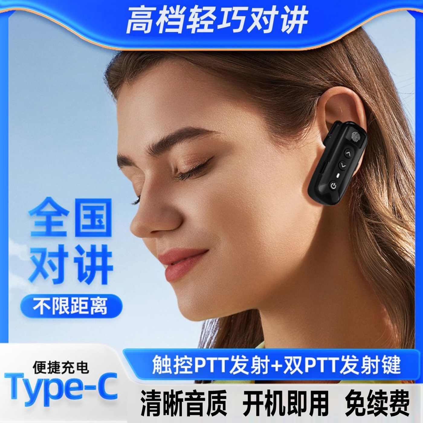 耳挂式全国对讲机迷你小型酒店