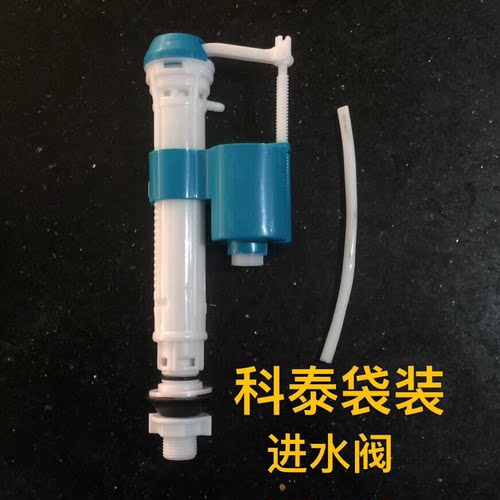 科泰 蹲坑马桶水箱配件水箱进水阀 优质马桶水箱进水阀 通用型