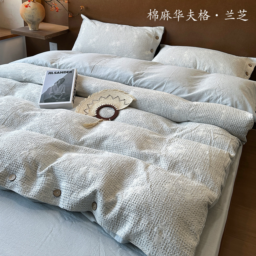 棉麻华夫格四件套轻奢高级感亚麻