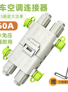 160A大功率驻车空调插头12V24v货车快速发电机防水公母插头连接线