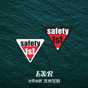 SAFETY 1ST安全第一个性创意反光警示贴摩托车头盔电动车划痕遮挡