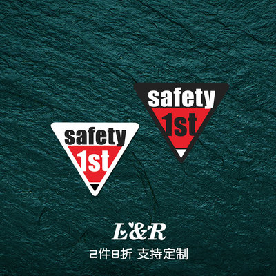 SAFETY1ST安全第一反光警示车贴