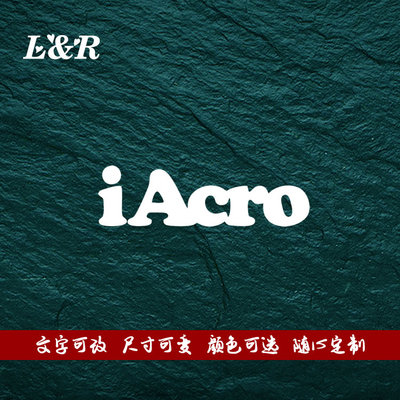 汽车贴纸iacro个性改装