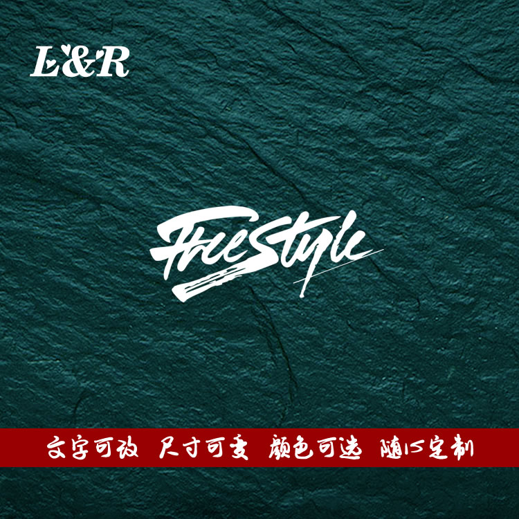 L&R包邮镂空车贴英文艺术字FreeStyle说唱RIP遮瑕贴行李箱墙贴纸