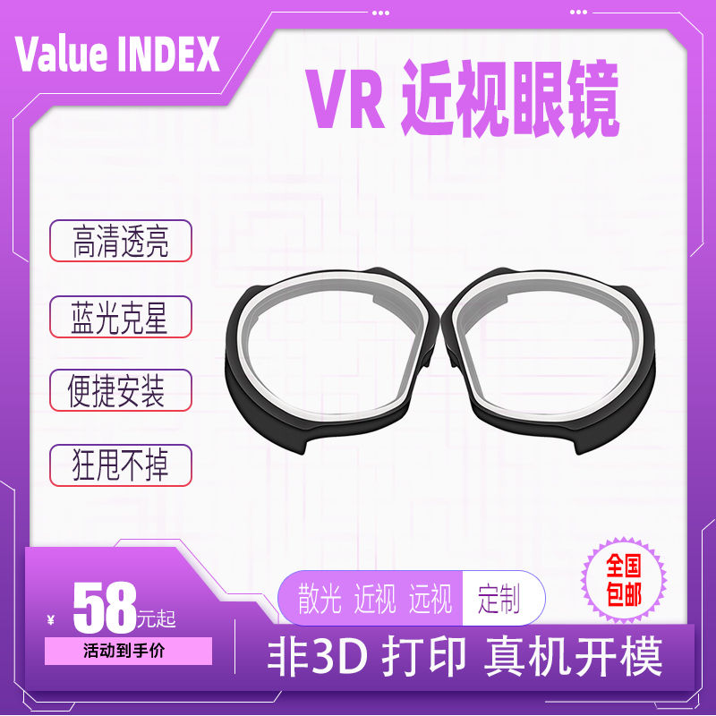 定制 Valve index 近视眼镜镜片散光远视光学镜片注塑镜框