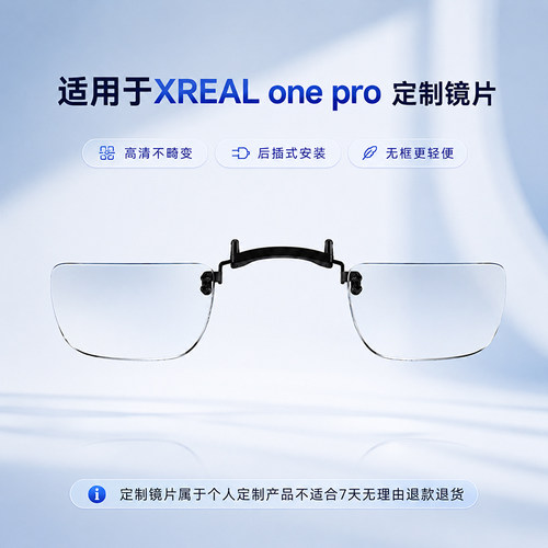 适用于Xreal one pro 近视眼镜镜片定制散光老花配镜镜框配件