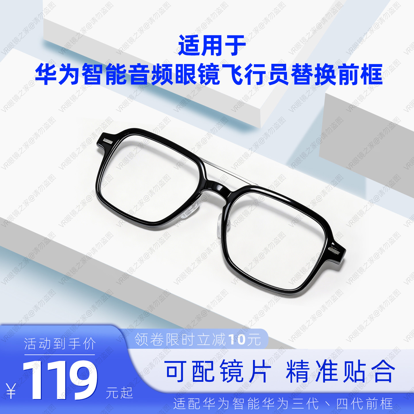 用于华为智能眼镜2替换前框三代四代通用飞行员前框可配近视镜片