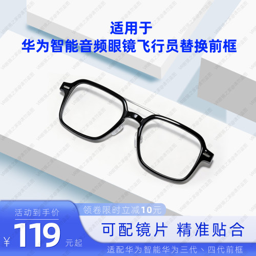 用于华为智能眼镜2替换前框三代四代通用飞行员前框可配近视镜片