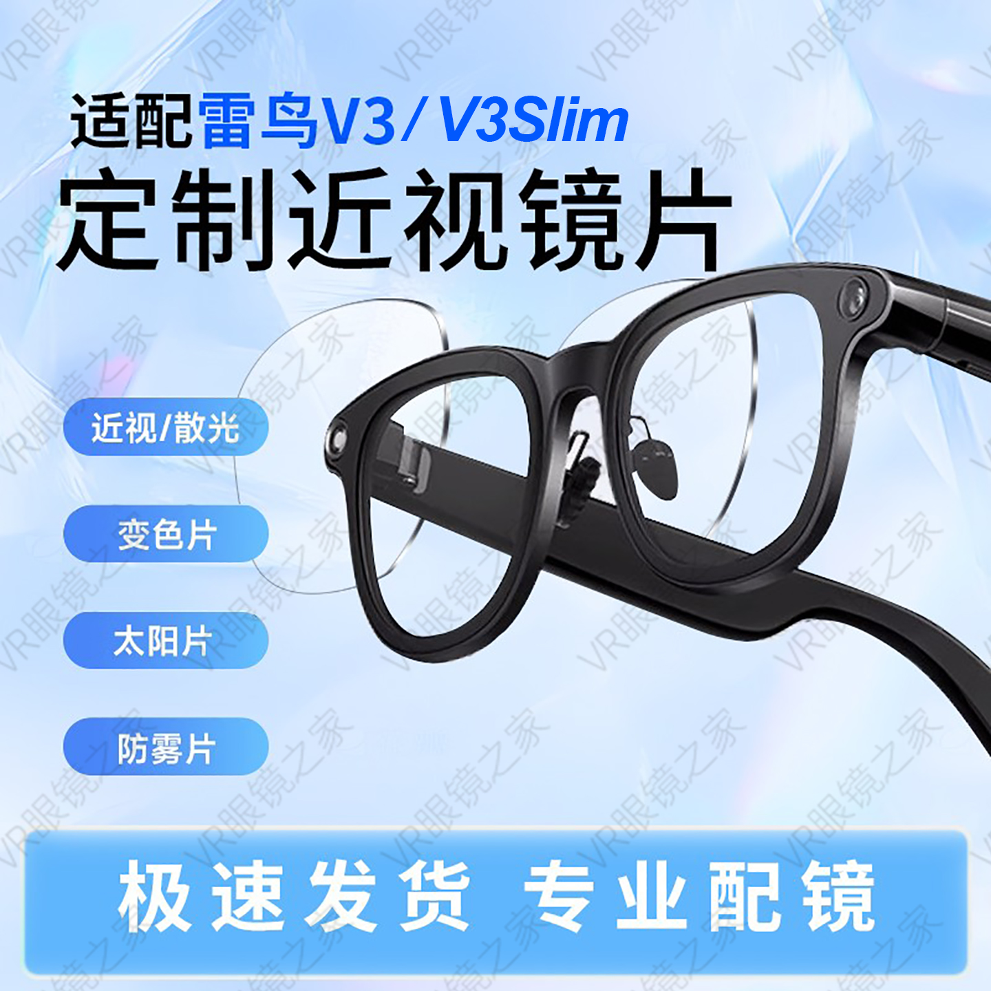 适用于雷鸟V3/V3slim眼镜近视变色墨镜镜片定制智能眼镜配件配镜