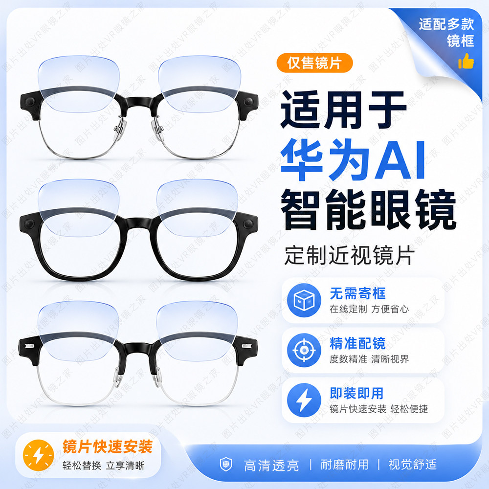 适用于华为新款ai智能眼镜近视变色配镜片定制散光老花镜片配件图片