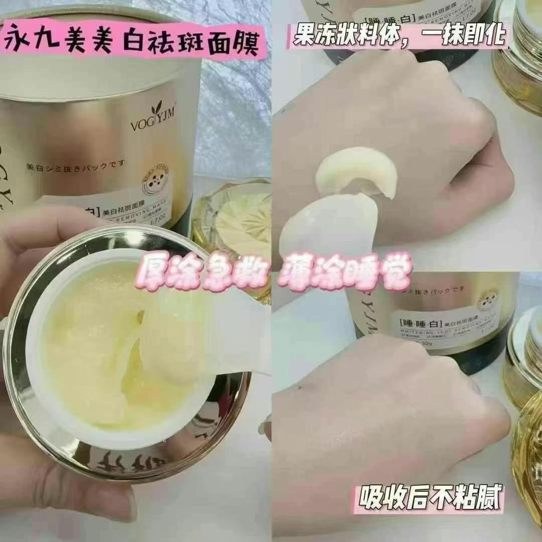 提亮肤色淡化色素免洗面膜50克