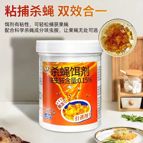 安速杀蝇饵剂呋虫胺杀灭苍蝇药厨房饭店捕蝇器