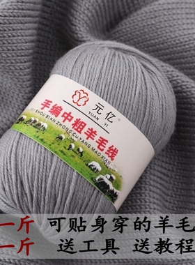 鄂尔多斯市羊毛线团手工编织中粗