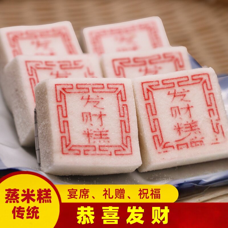 发财糕状元糕喜字糕传统小吃印字糕点蒸米糕发糕手工特产祝福喜宴
