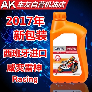 原装进口威爽雷神10W50 10W40全合成摩托车机油 适黄龙BN600 300