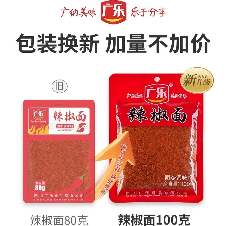广乐食品辣椒面调料海椒面
