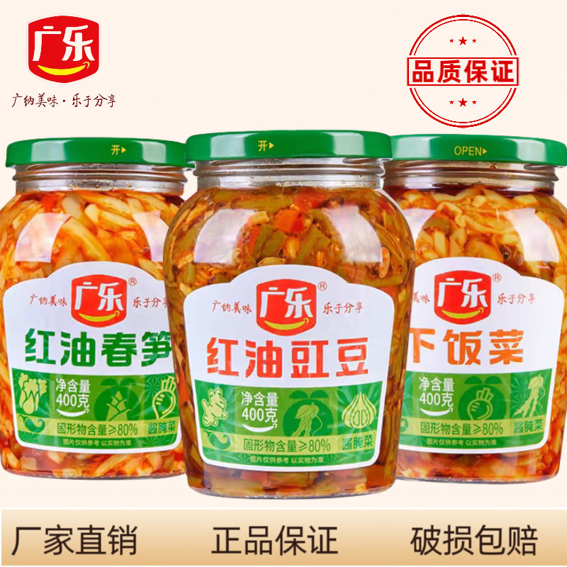 广乐食品红油春笋红油豇豆下饭菜400克大瓶装榨菜酱腌菜下开胃菜,水产肉类/新鲜蔬果/熟食,腌制/榨菜/泡菜,淘宝优惠券,粉丝福利购,淘宝优惠卷