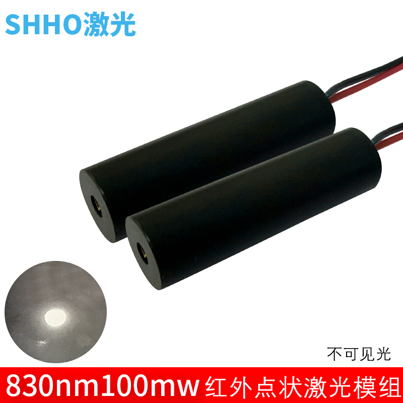 830nm100mw红外线点发射激光灯