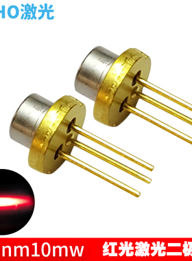 635nm10mw红色激光二极管 模组光源 红光LD LaserDiode  激光头