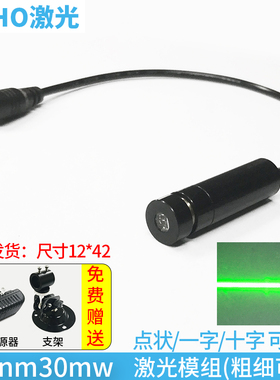 绿色520nm30mw一字线激光灯镭射标线器超稳定型发射管可调粗细