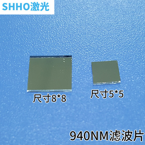 940nm红外滤波片窄带光电器件