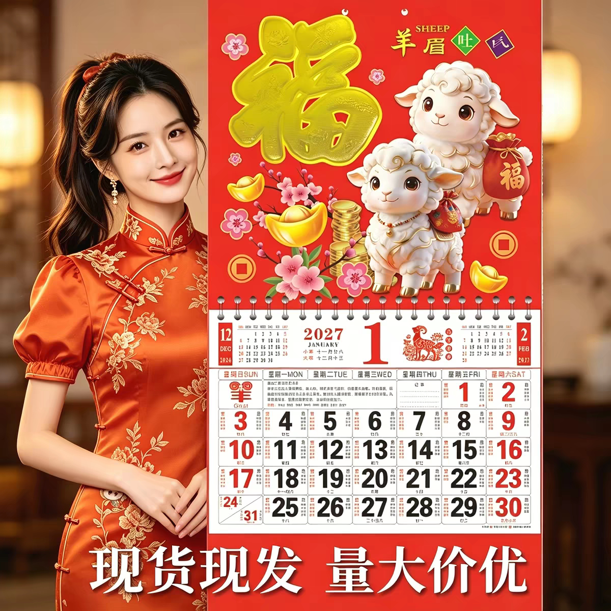 【太便宜了】2027羊年挂历福字吊牌月历老人大字挂历文创文化用品