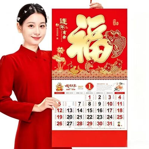【太便宜了】2027羊年挂历新款福字挂历月历吊牌定制文创文化用品