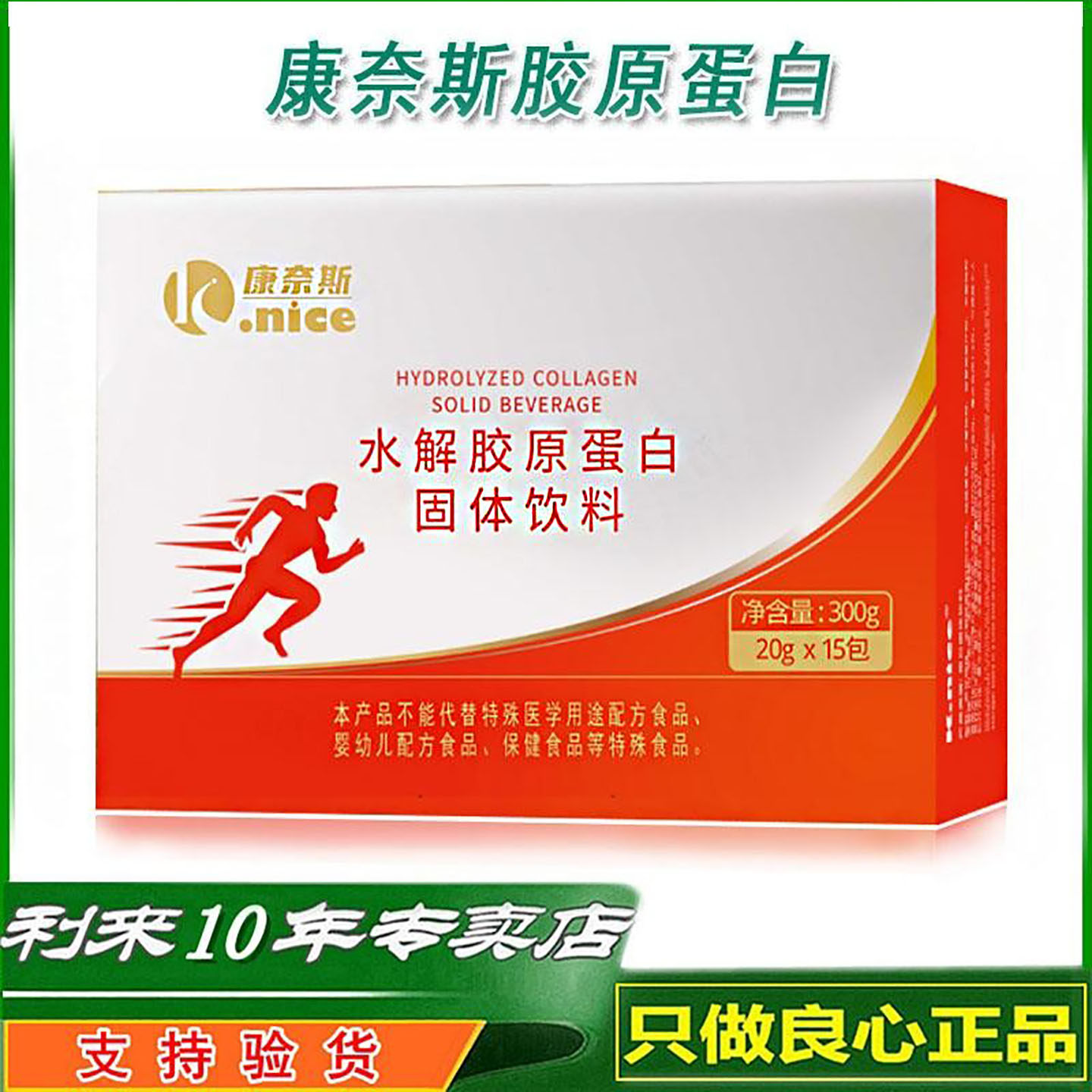康奈斯水解胶原蛋白固体饮料原乐利来骨健宝成人专柜正品15包/盒