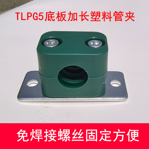 轻型内六角加长塑料管夹