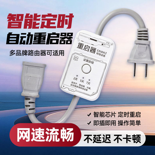 路由器重启神器光猫自动断电重启