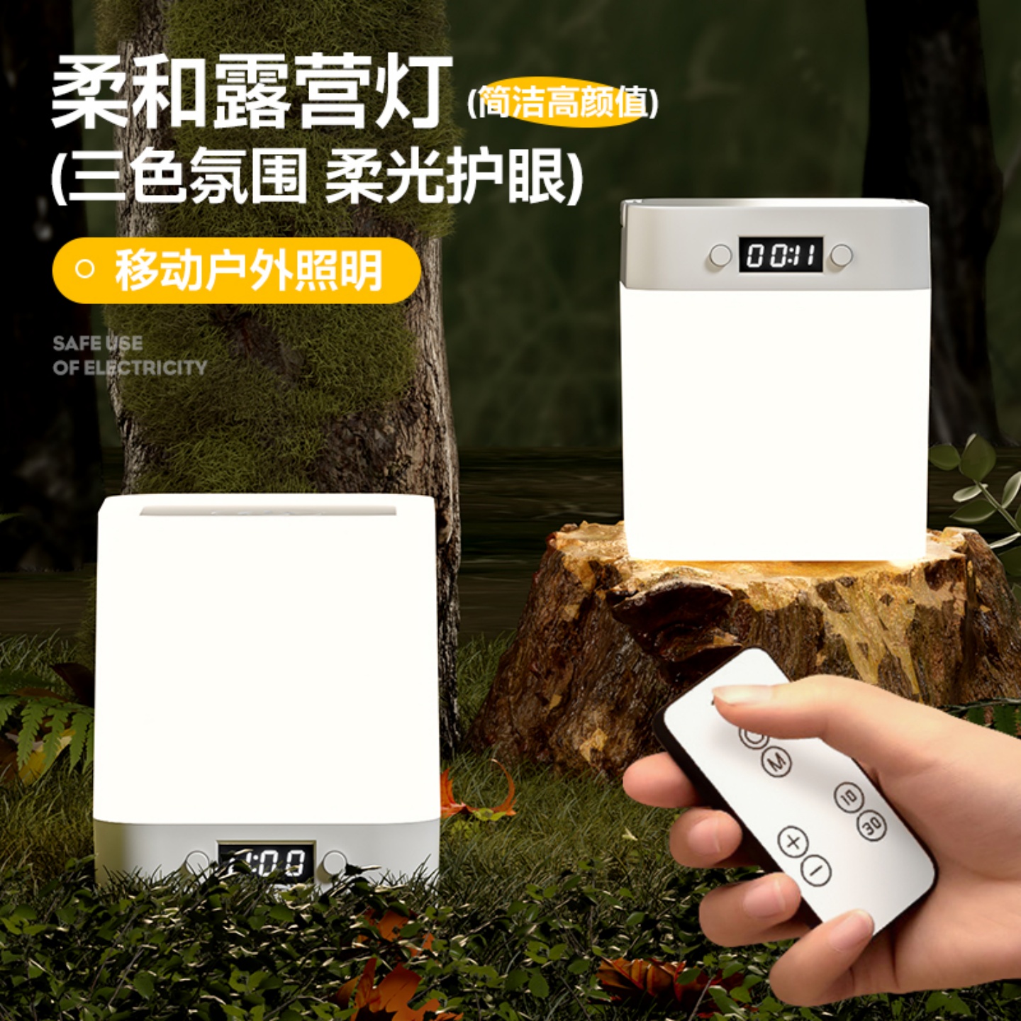 户外露营夜灯床头遥控时钟小夜灯
