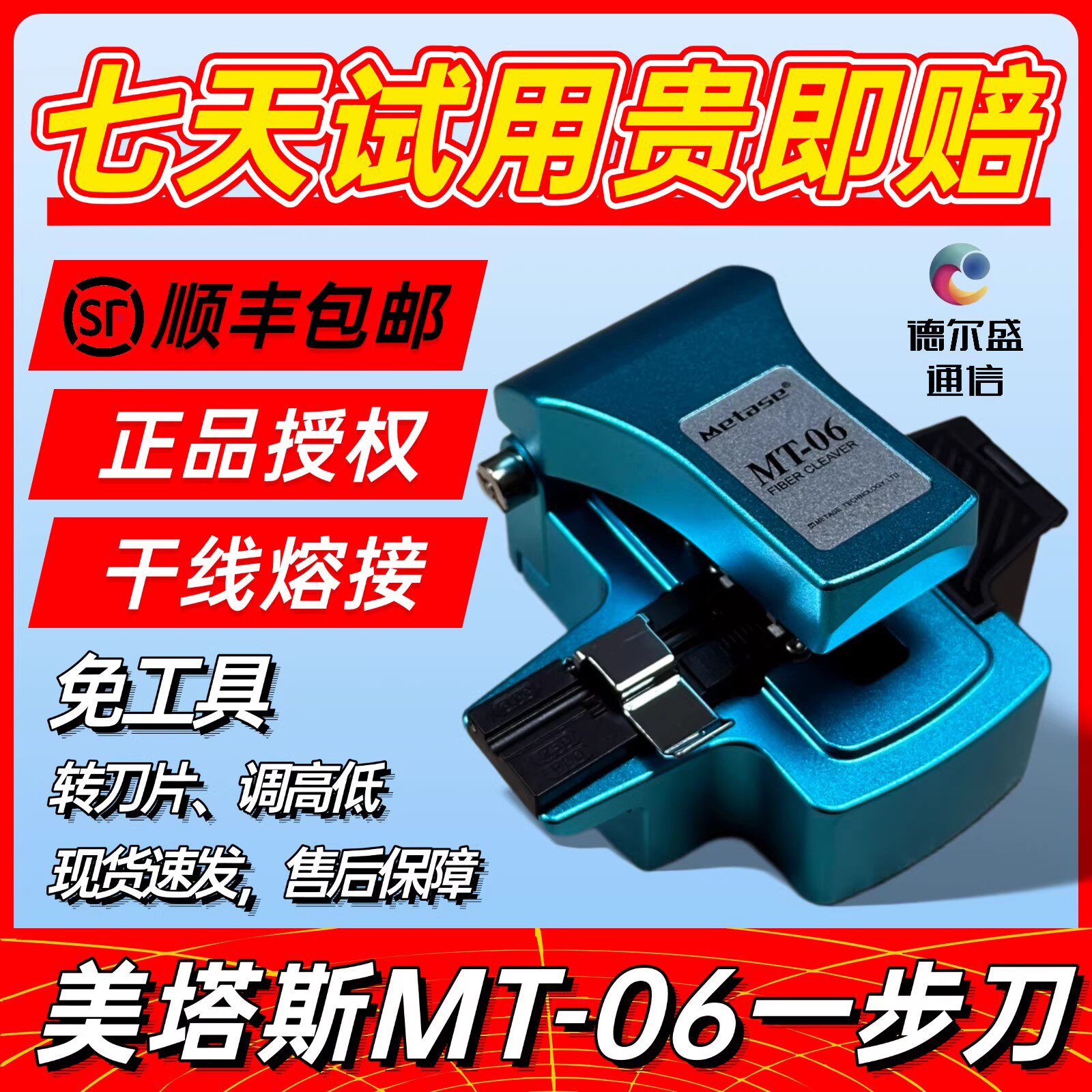 德尔盛 美塔斯2031/MT-06全自动一步式光纤切割刀 按压式高精度