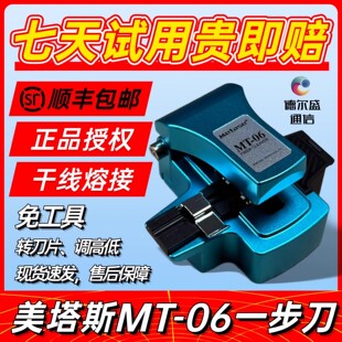 德尔盛 美塔斯2031/MT-06全自动一步式光纤切割刀 按压式高精度