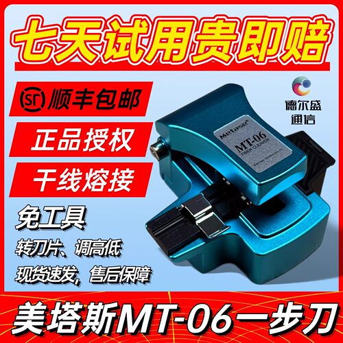 德尔盛 美塔斯2031/MT-06全自动一步式光纤切割刀 按压式高精度