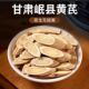 鸣国堂中药材黄芪正宗甘肃岷县特级黄芪片北芪斜片中药材批发