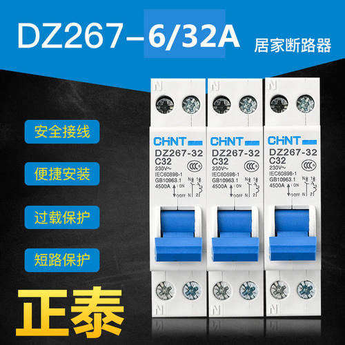 家装1p+N空开断路器双进双出正泰