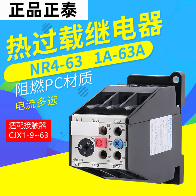 正泰热继电器NR4JRS2-63F导轨式固定卡轨交流热过载热保护40A32A