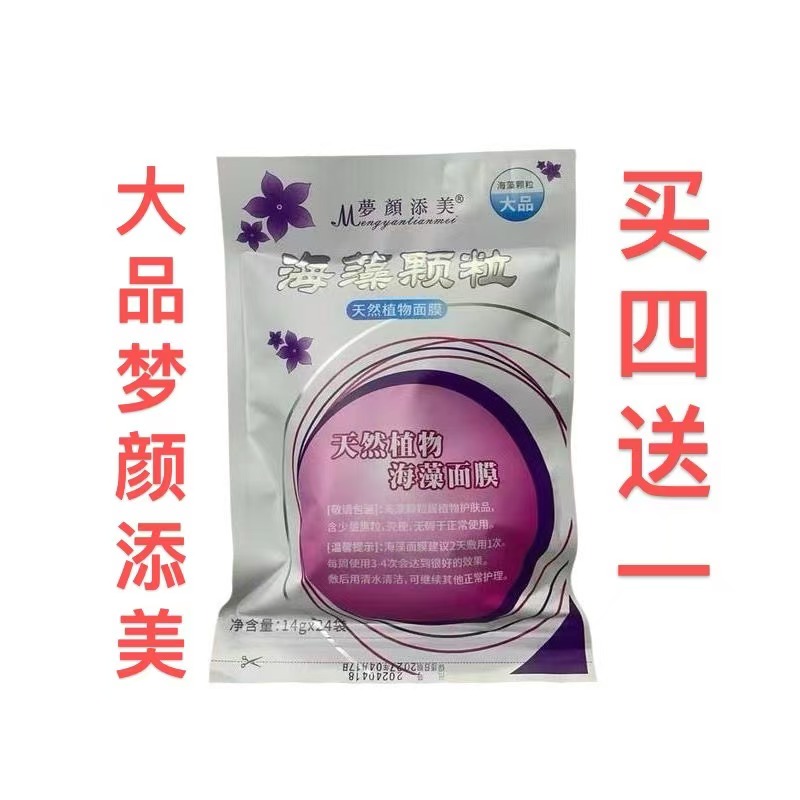 大品梦颜添美纯海藻颗粒380g泰国