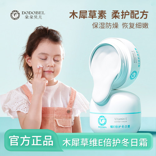 朵朵贝儿儿童补水保湿滋润宝宝霜
