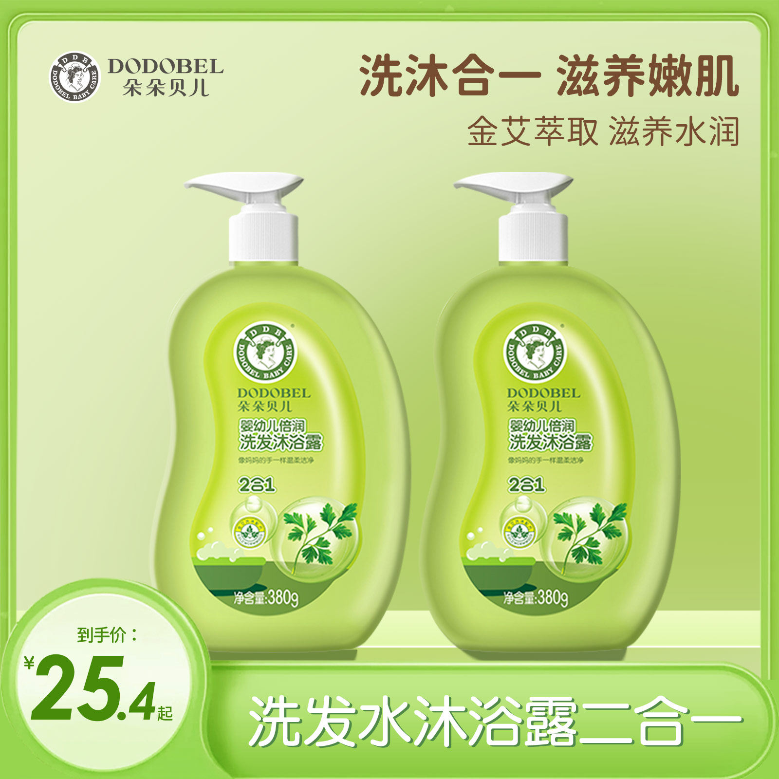 朵朵贝儿儿童沐浴露洗发水二合一婴儿洗护宝宝倍润洗护沐官方正品,婴童洗护,沐浴乳/沐浴露,淘宝优惠券,粉丝福利购,淘宝优惠卷