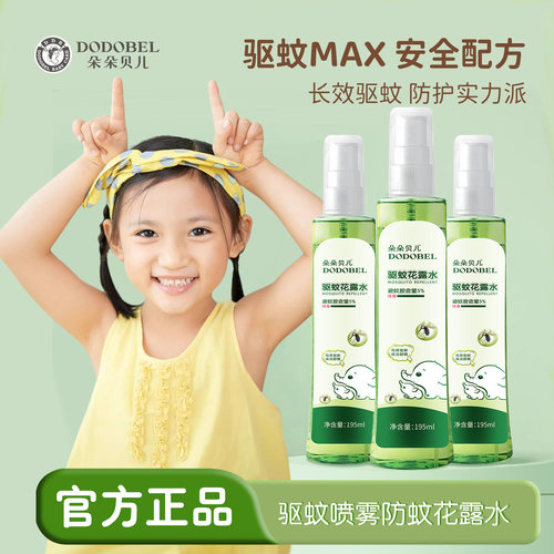 朵朵贝儿驱蚊喷雾防蚊液